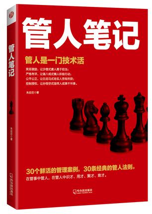 管人筆記